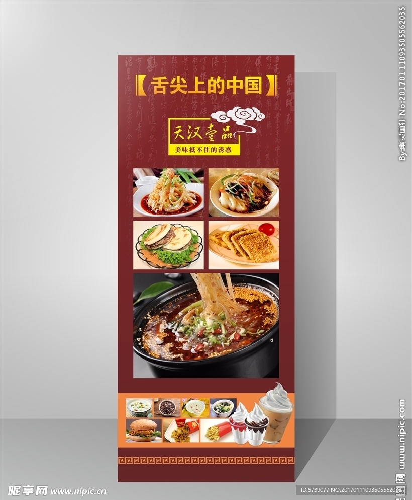 餐饮易拉宝X展架