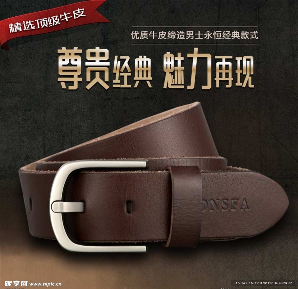 皮带主图