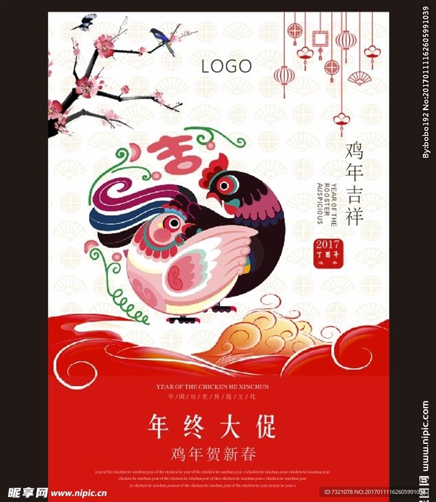 鸡年吉祥海报