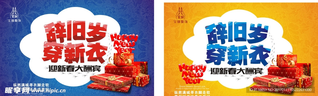 迎新春 辞旧岁 新年 促销