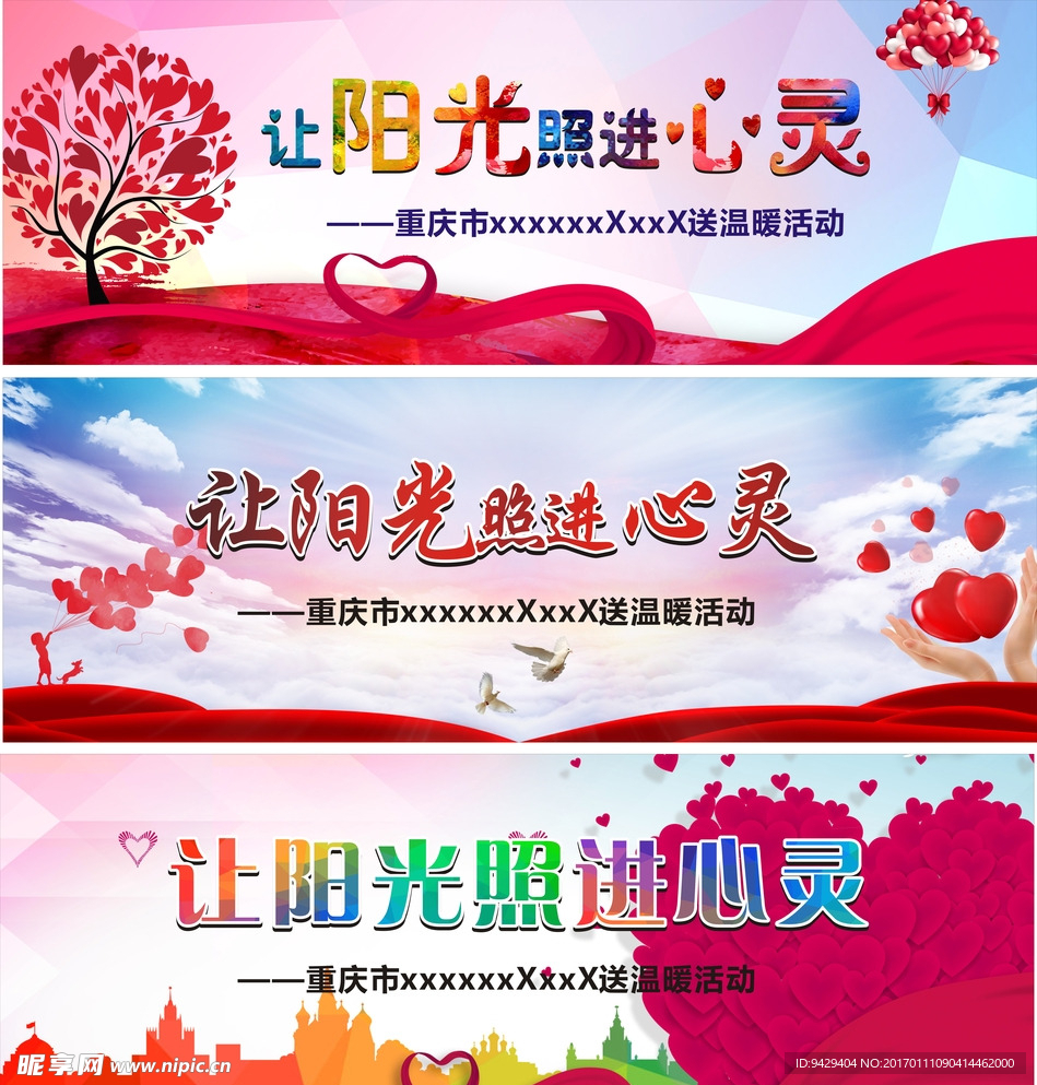 送爱心  送温暖