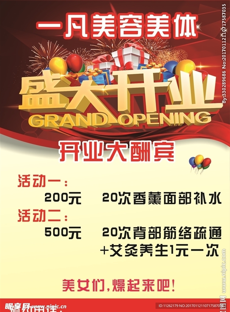 盛大开业活动海报展架传单