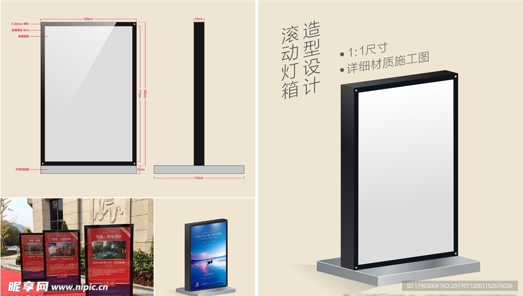 滚动广告灯箱设计