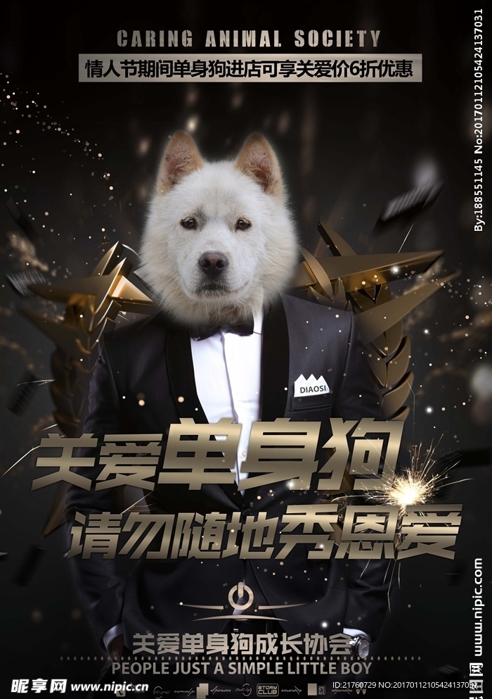 情人节促销海报