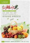 新鲜水果海报