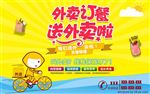外卖海报