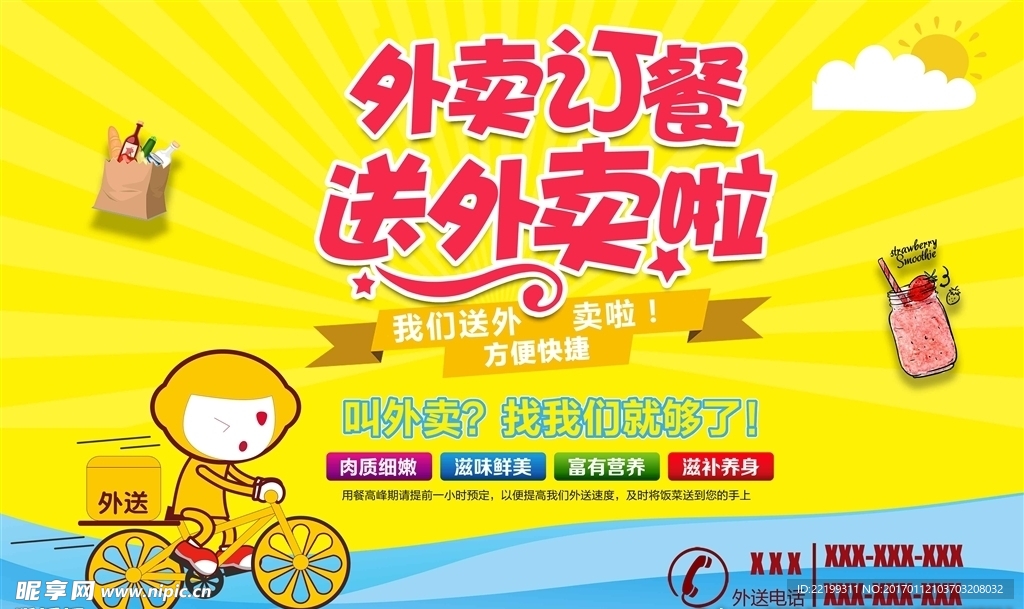 外卖海报