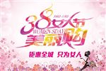 38女人节