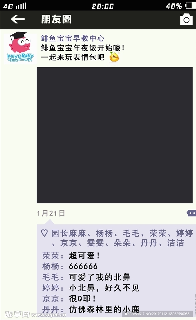 朋友圈 页面 制作图