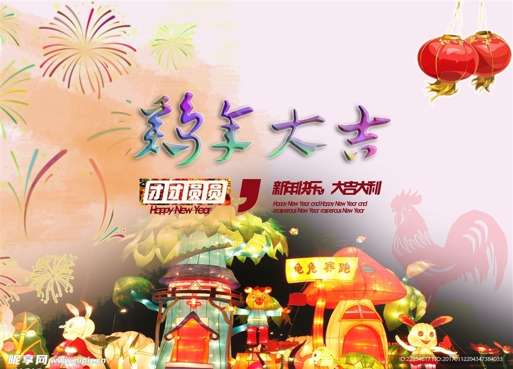 鸡年大吉海报晚会主题