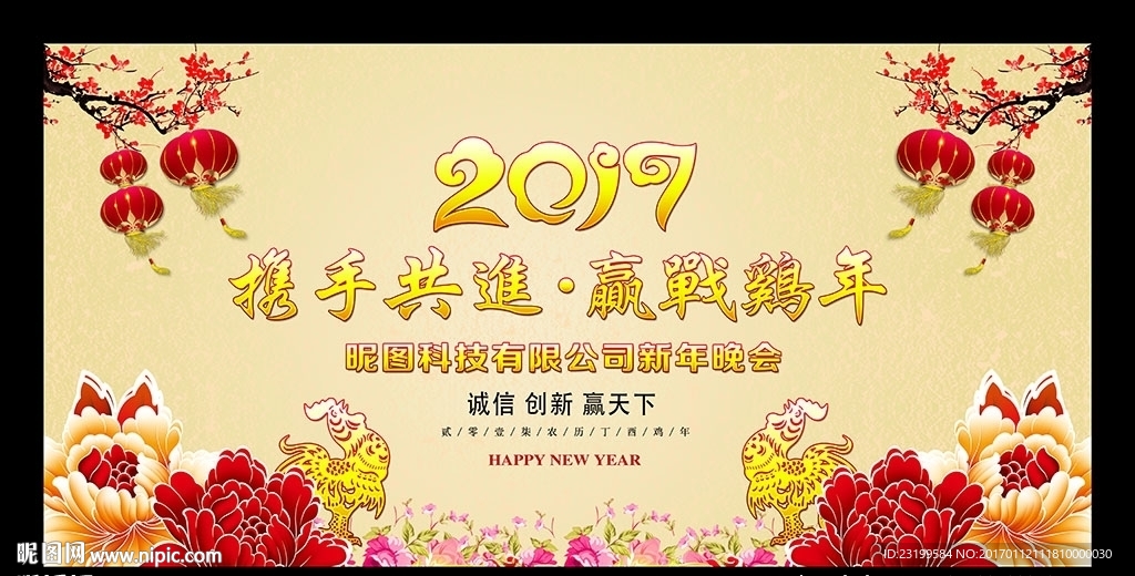 2017年会舞台背景