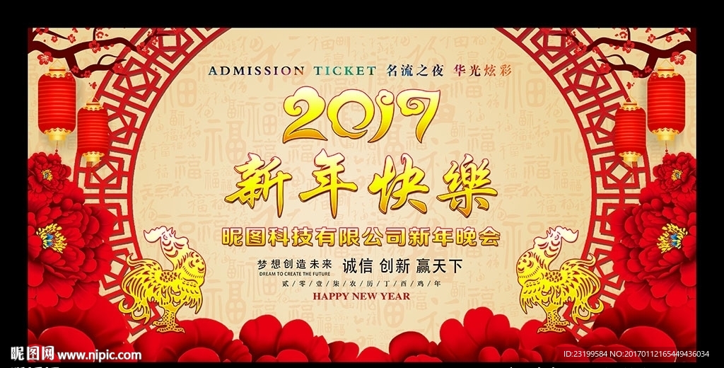 2017新年快乐