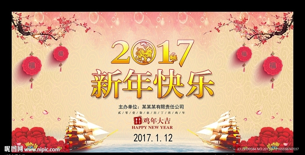 2017新年快乐