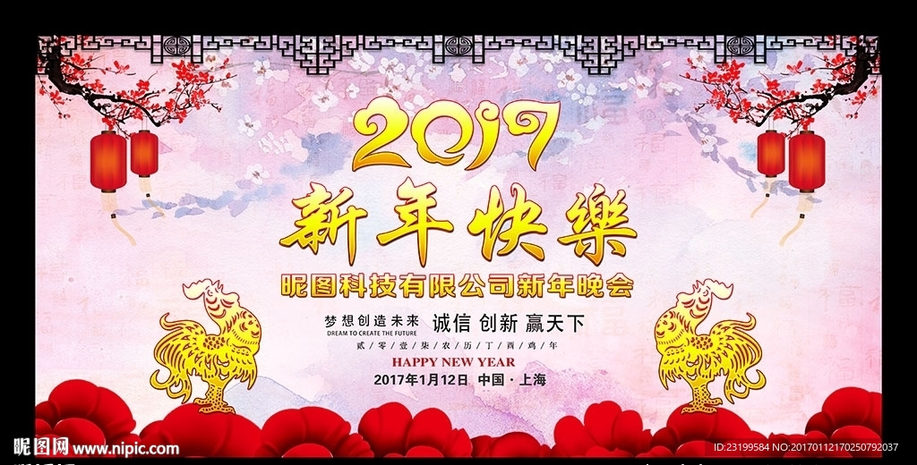 2017新年晚会舞台背景