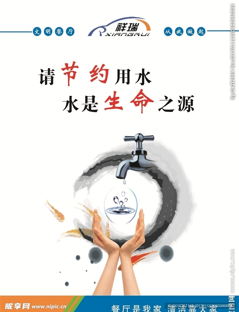 请节约用水  水是生命之源
