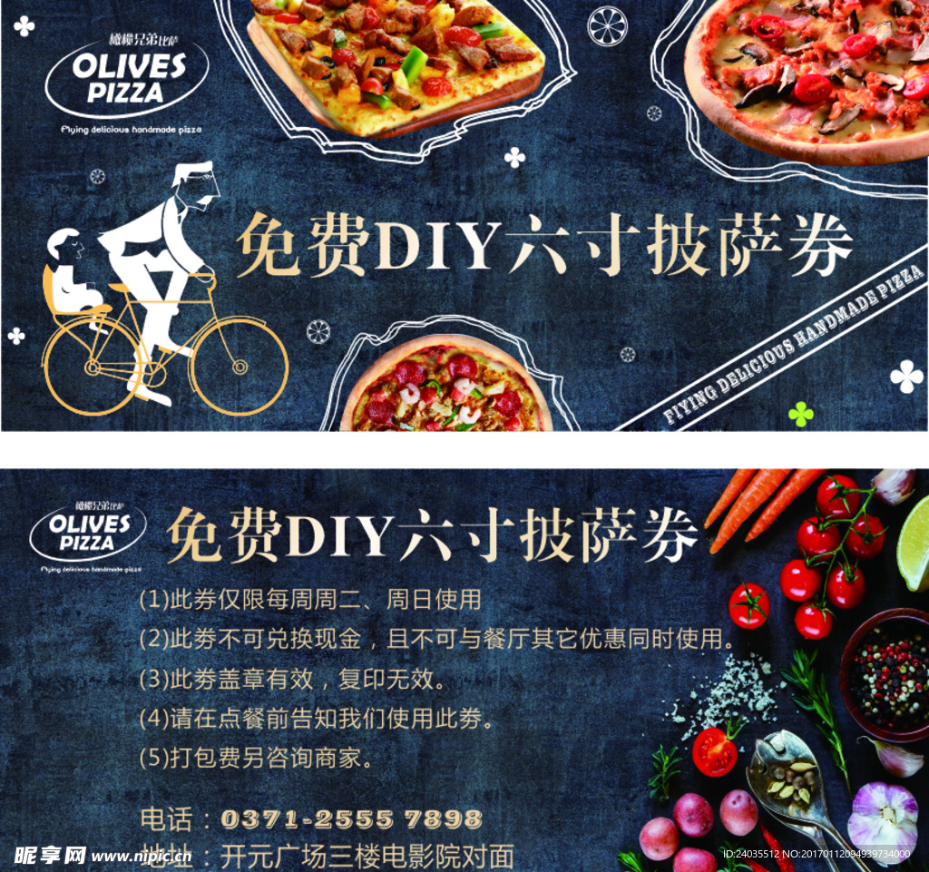 披萨手工券优惠券