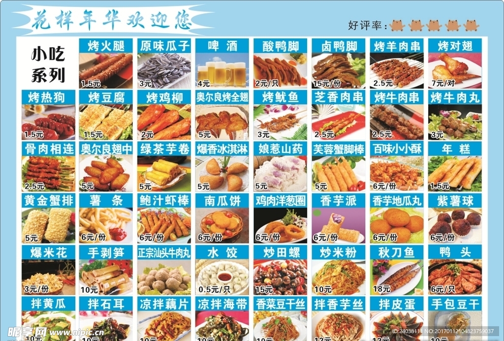 花样年华菜单背面