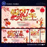 恭贺新年2017