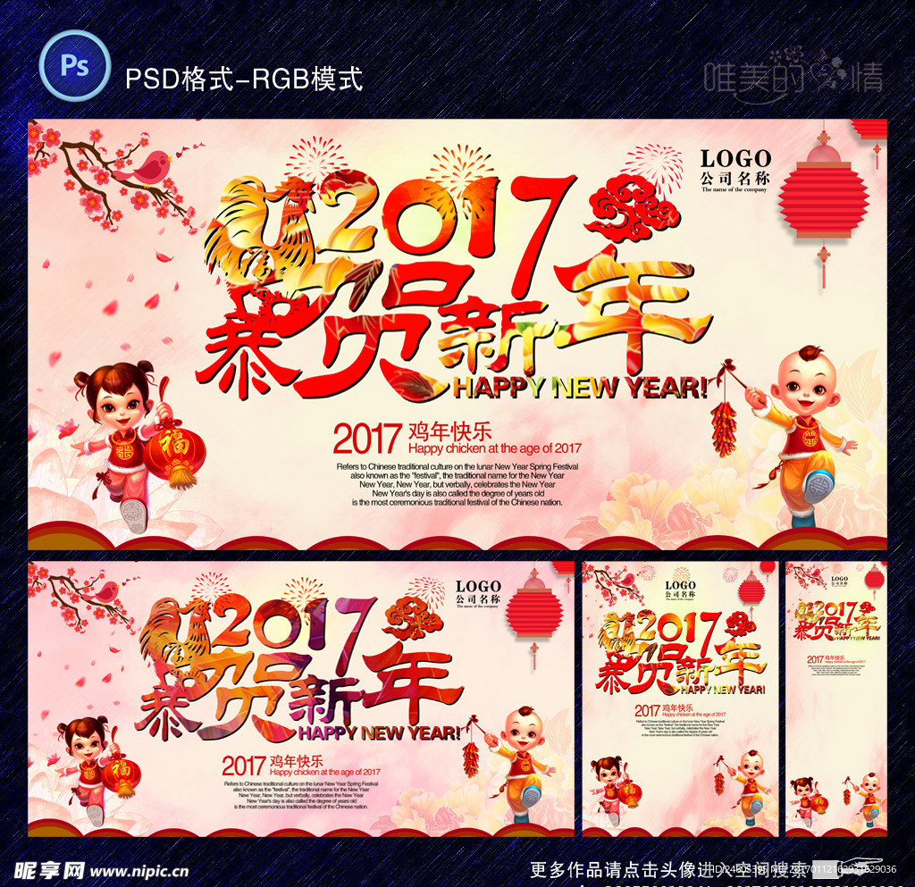 恭贺新年2017
