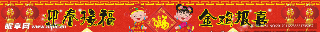 春节横幅