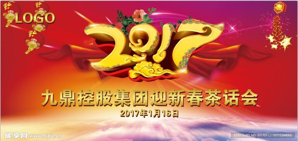 2017公司年会背景