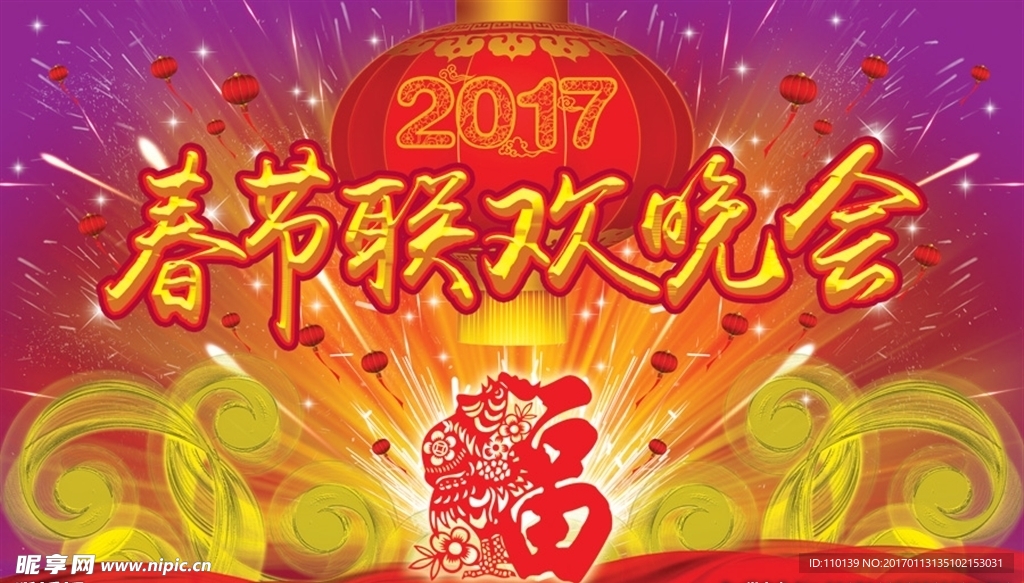 2017春节联欢晚会舞台背景