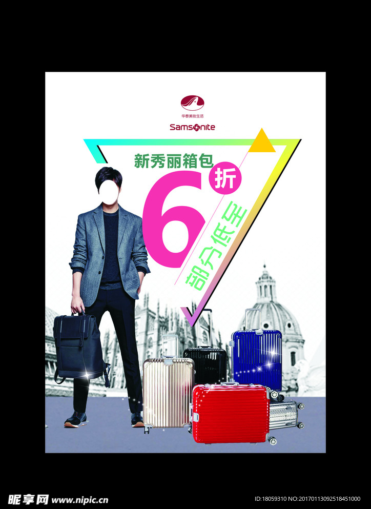 新秀丽箱包 6折促销海报