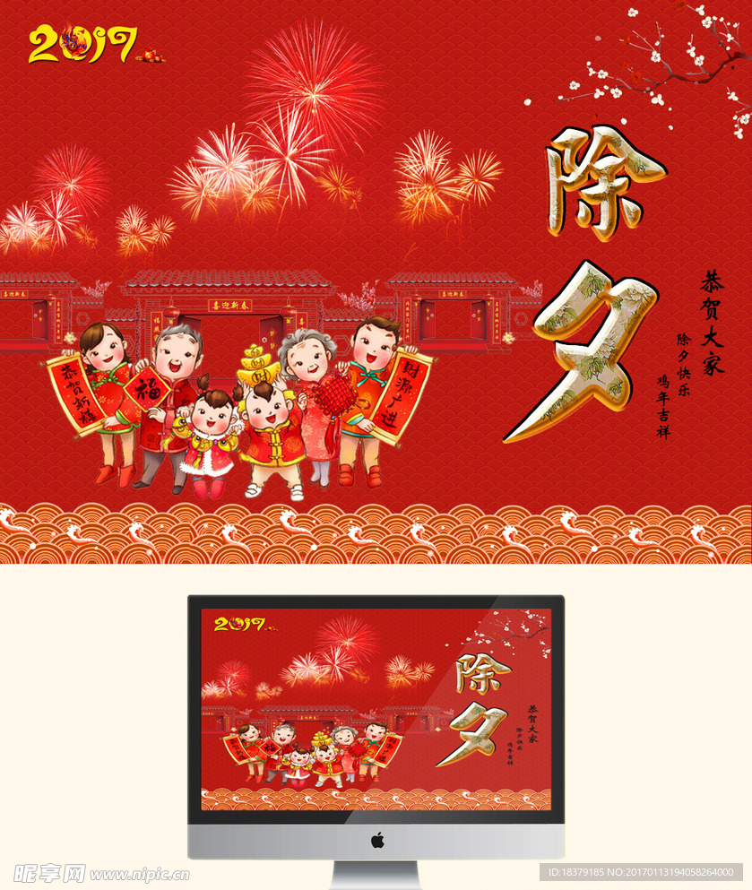 2017新年除夕海报