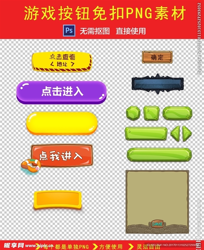 游戏按钮海报装饰PNG素材