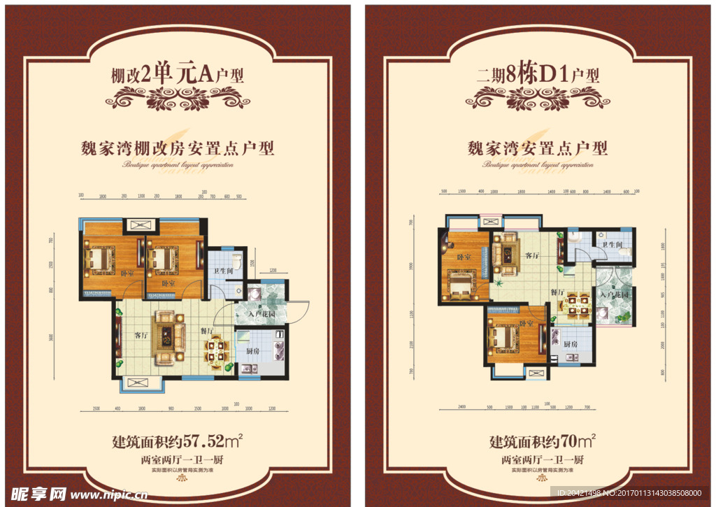 户型图展板背景模板