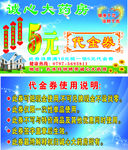 诚心大药房代金券