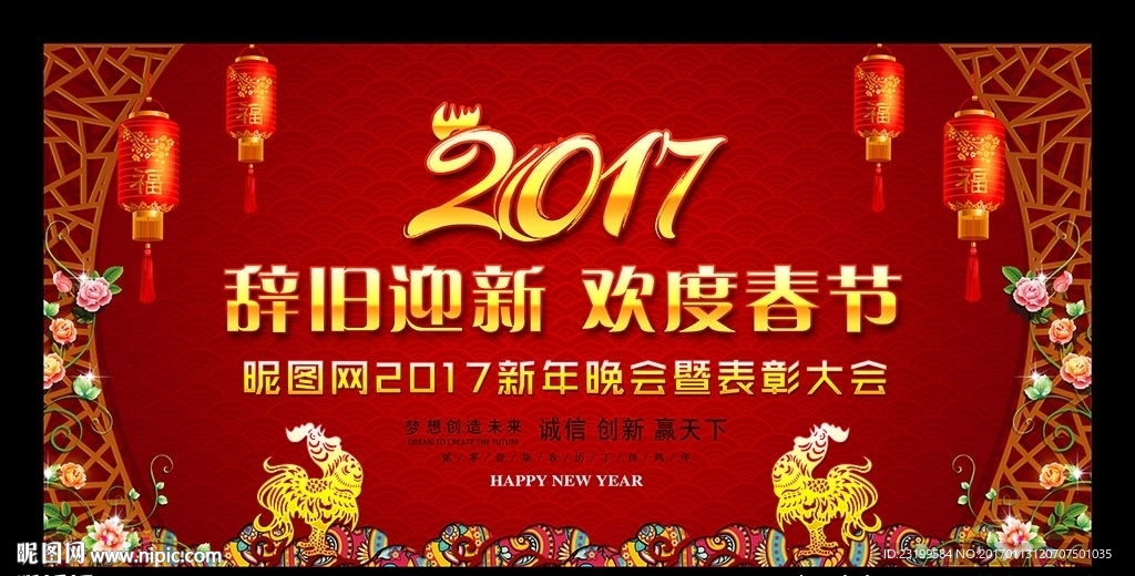 2017联欢晚会舞台背景