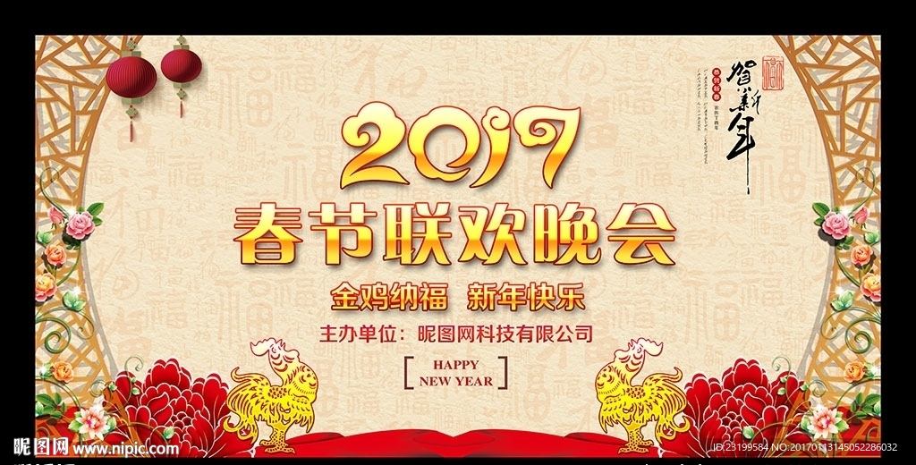 2017鸡年联欢晚会舞台背景