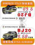绅宝BJ20车顶牌