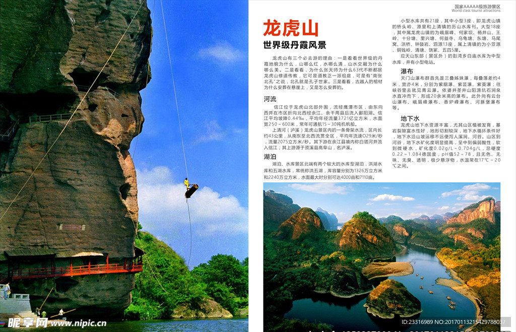 龙虎山画册单页