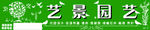 园艺门头
