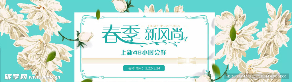 淘宝春装海报