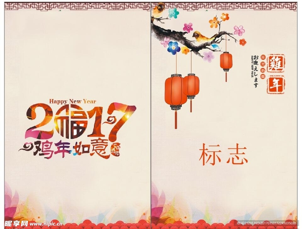 春节 2017 封面