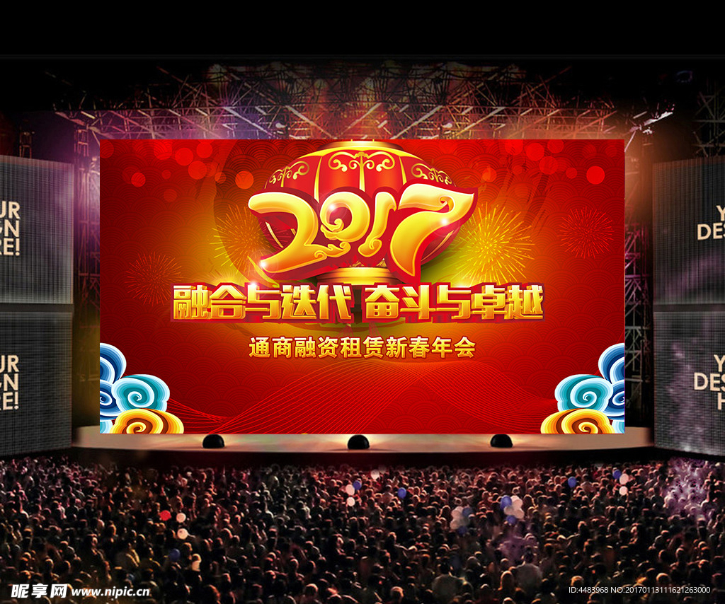 通商融资租赁新春年会背景