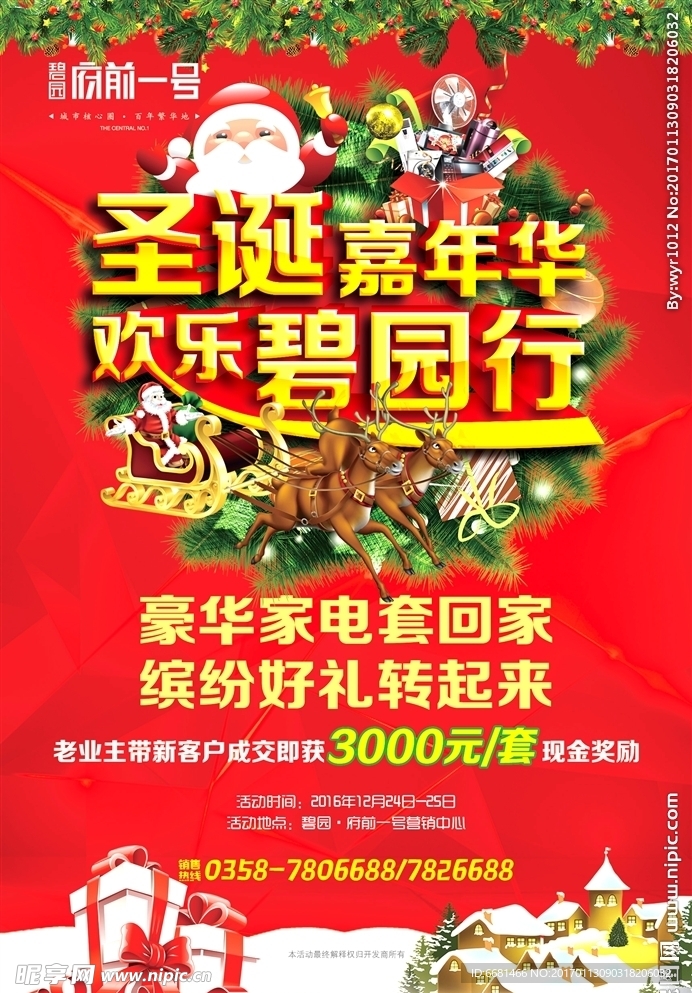 圣诞嘉年华  欢乐碧园行