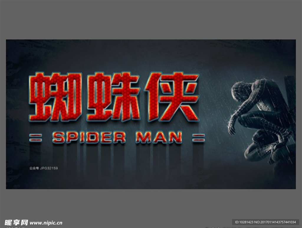 蜘蛛侠海报设计
