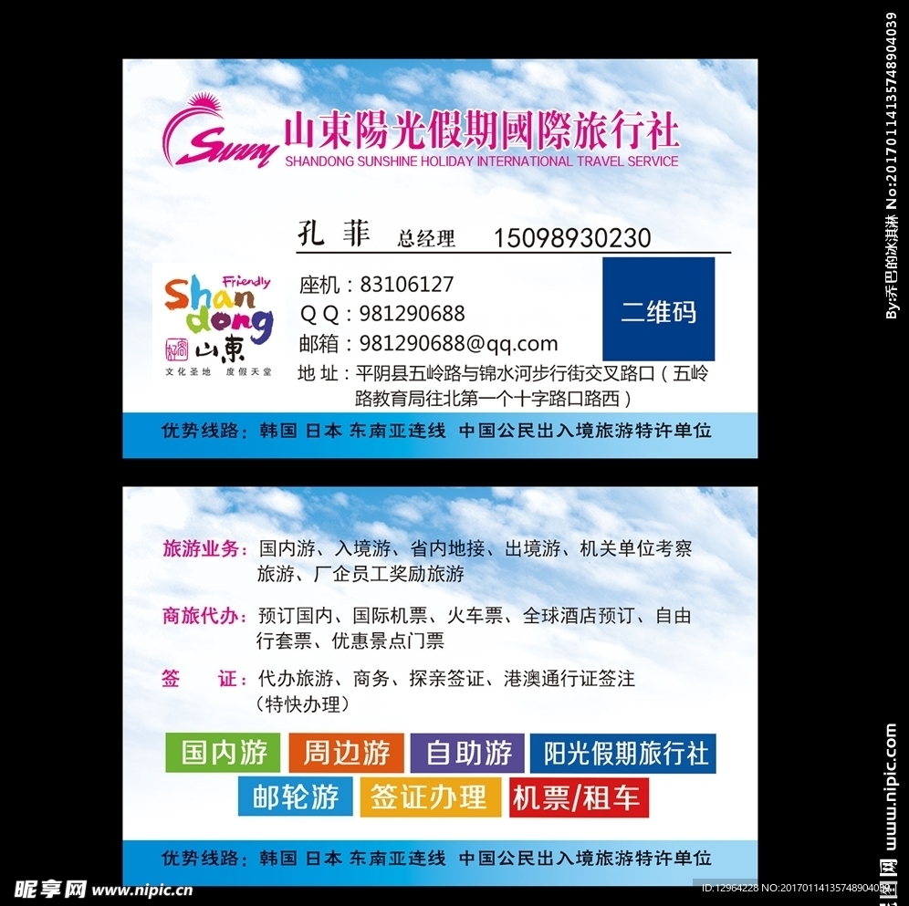 旅行社名片 卡片