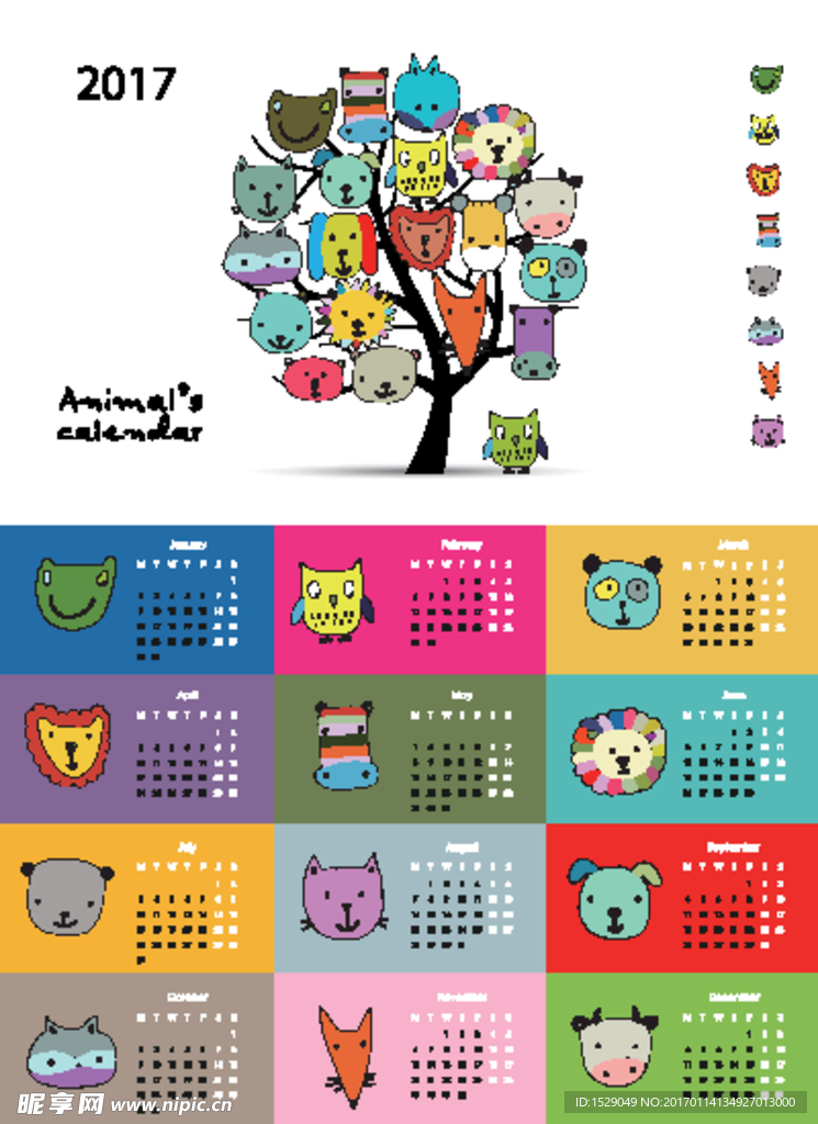2017年日历