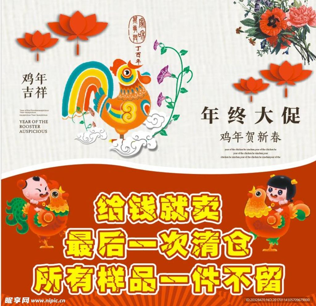 鸡年大促