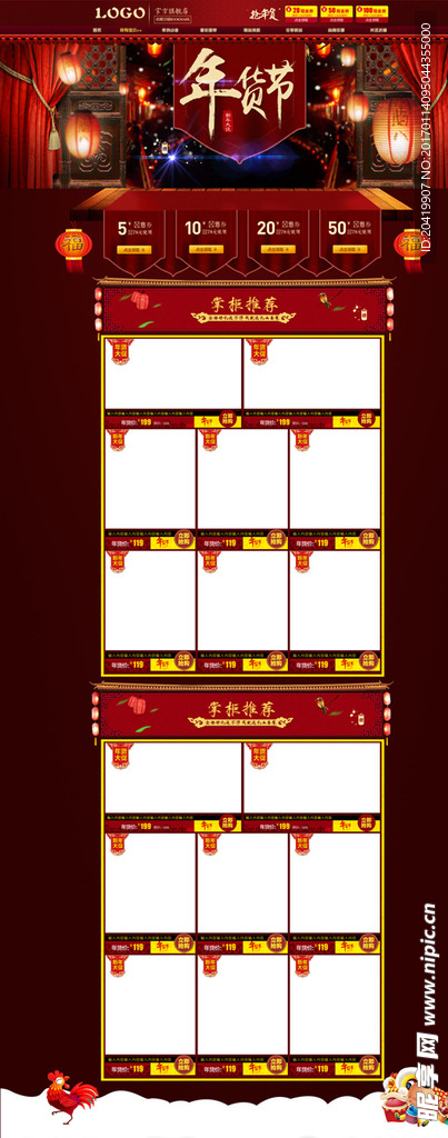 年货节店铺首页模板