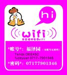 鸡年WIFI