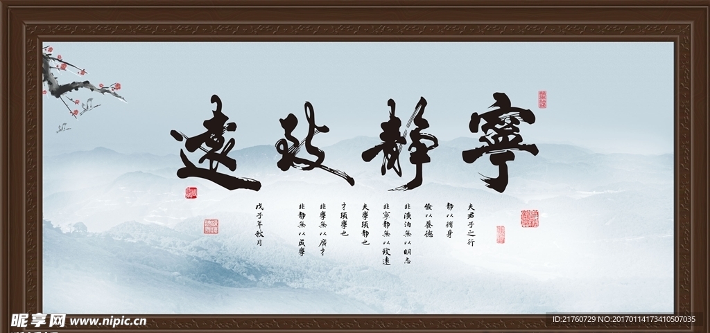 宁静致远水墨画