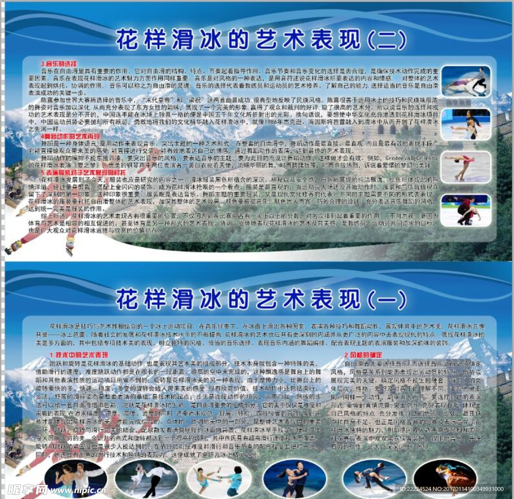 花样滑冰的艺术表现