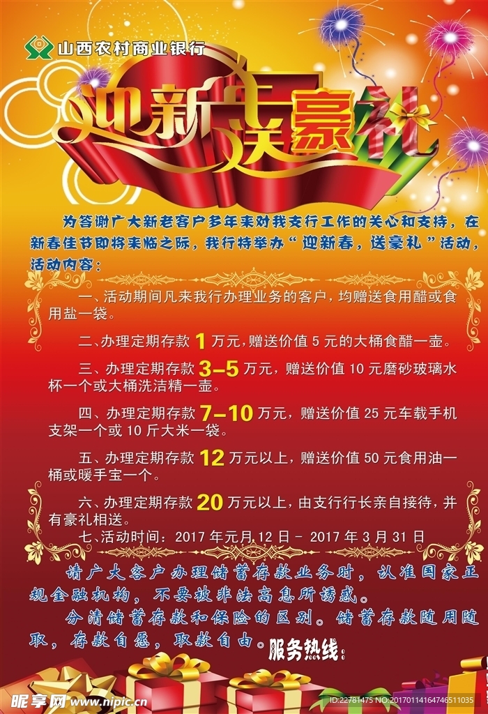 农村商业银行 迎新春送好礼