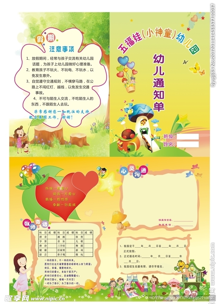 幼儿园通知单